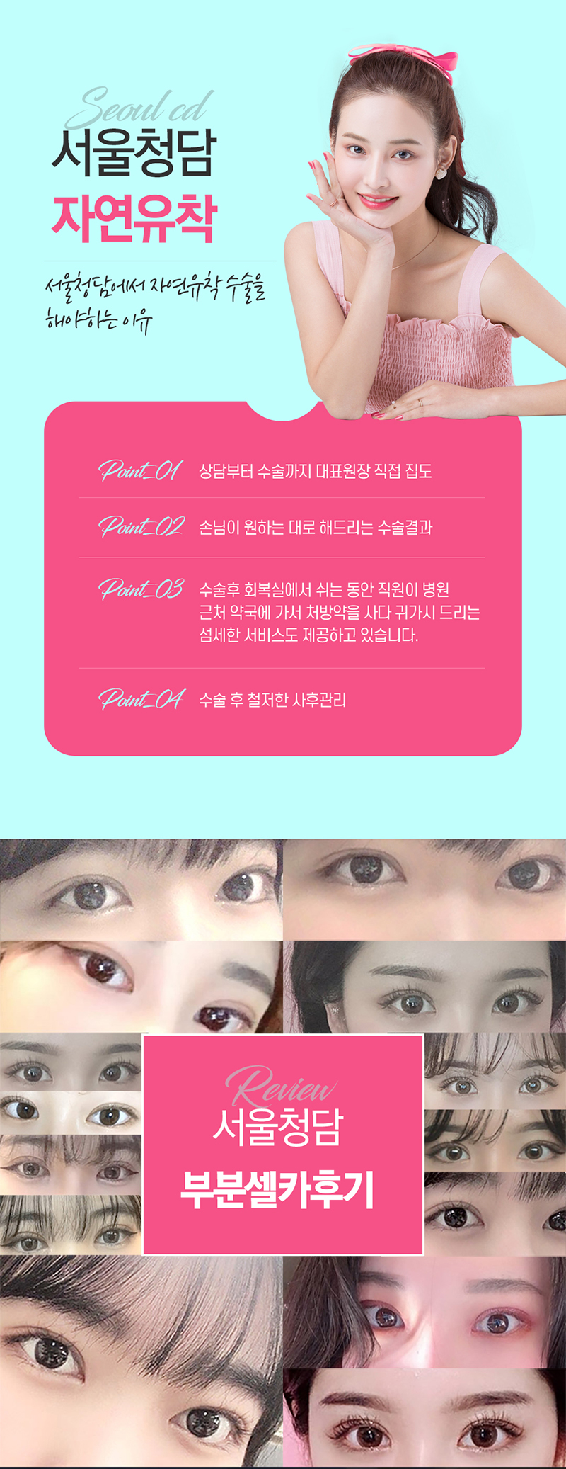 서울청담성형외과의원 부산 자연유착 이벤트, 시술 상세 이미지