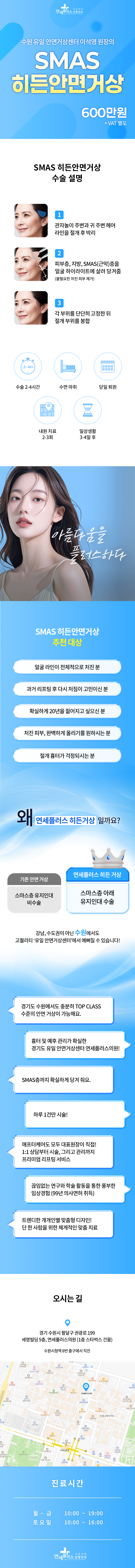 연세플러스의원 이석영 대표원장 SMAS 히든안면거상 이벤트, 시술 상세 이미지