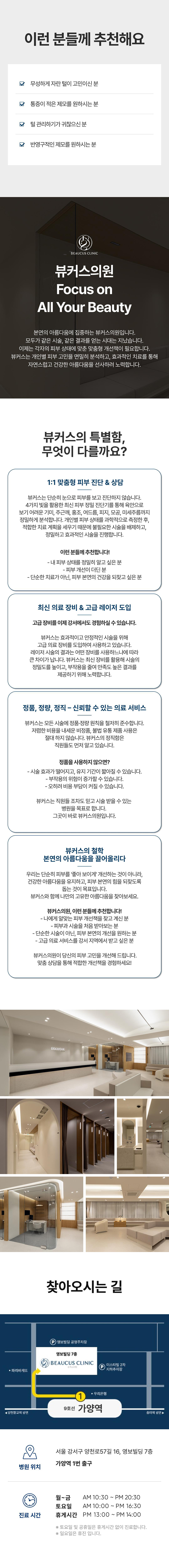 뷰커스의원 아포지플러스 남성 제모 뷰커스 이벤트, 시술 상세 이미지