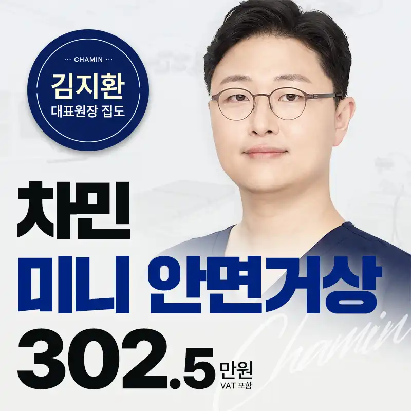 차민 내시경 미니거상