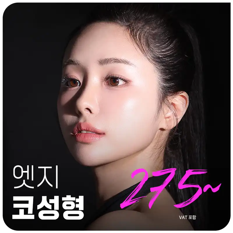 대구 엣지 시그니처 코성형