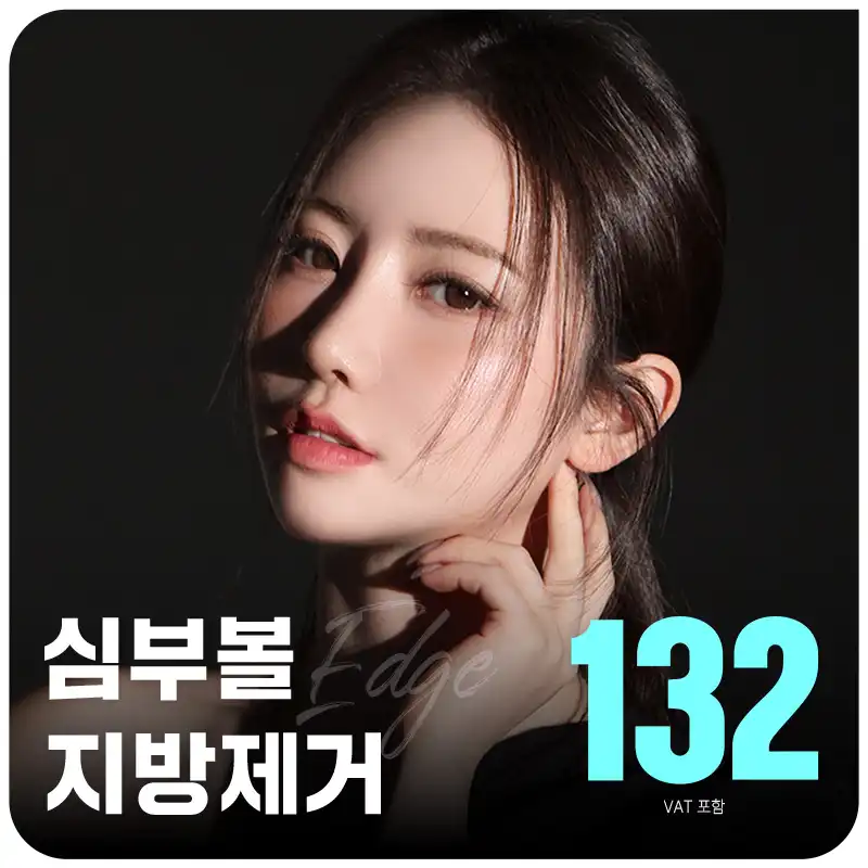 대구심부볼지방제거