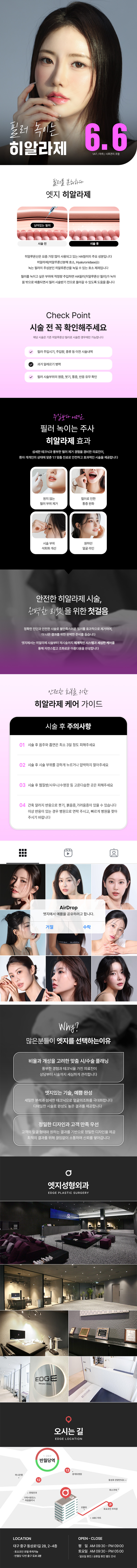 엣지성형외과 대구 엣지, 필러 녹이는 주사 이벤트, 시술 상세 이미지