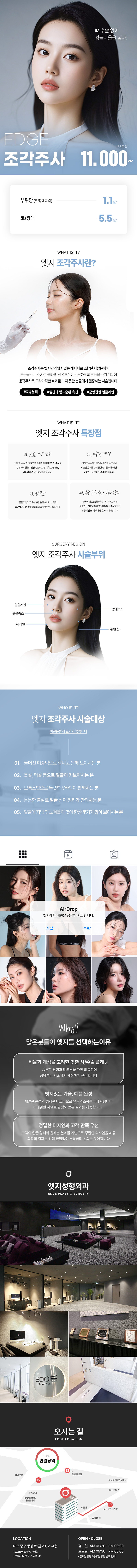 엣지성형외과 대구 엣지, 조각주사 이벤트, 시술 상세 이미지