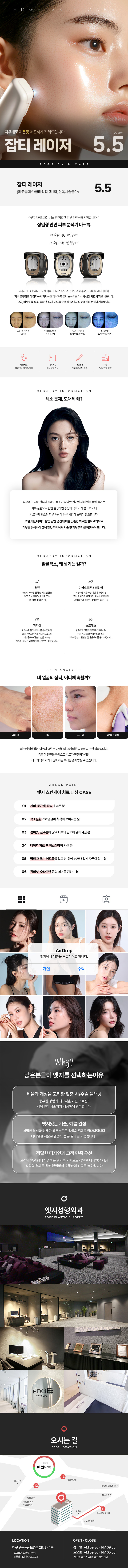 엣지성형외과 대구 엣지 잡티레이저 이벤트, 시술 상세 이미지