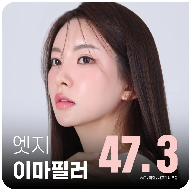 대구 엣지있는 이마필러 이벤트 썸네일 이미지