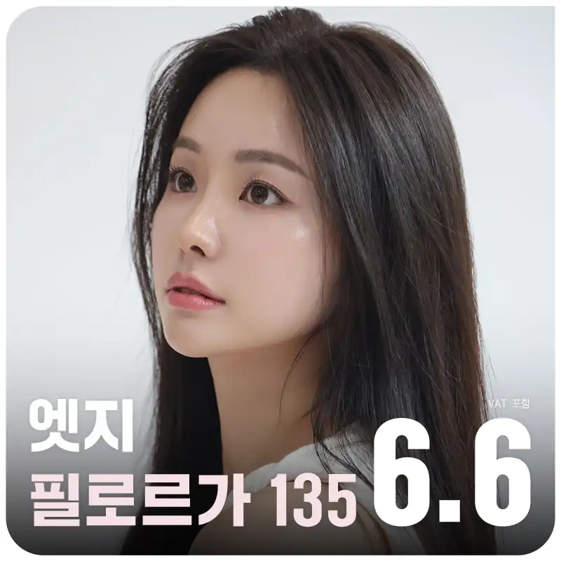 광채피부 대구 필로르가 135
