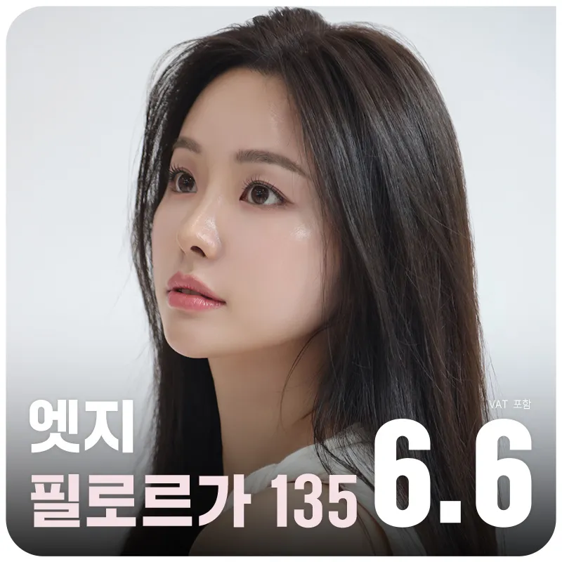 광채피부 대구 필로르가 135 이벤트 썸네일 이미지