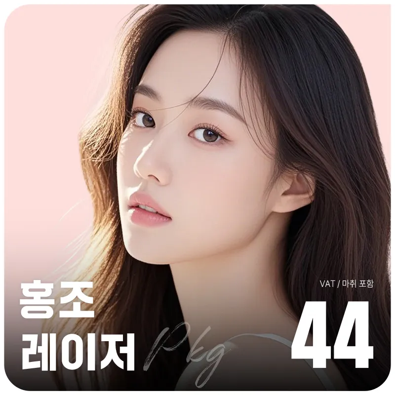 대구 엣지, 홍조레이저패키지 이벤트 썸네일 이미지