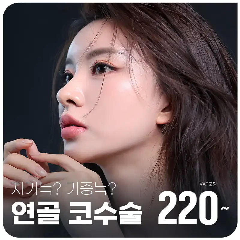 대구 엣지 늑연골 코성형