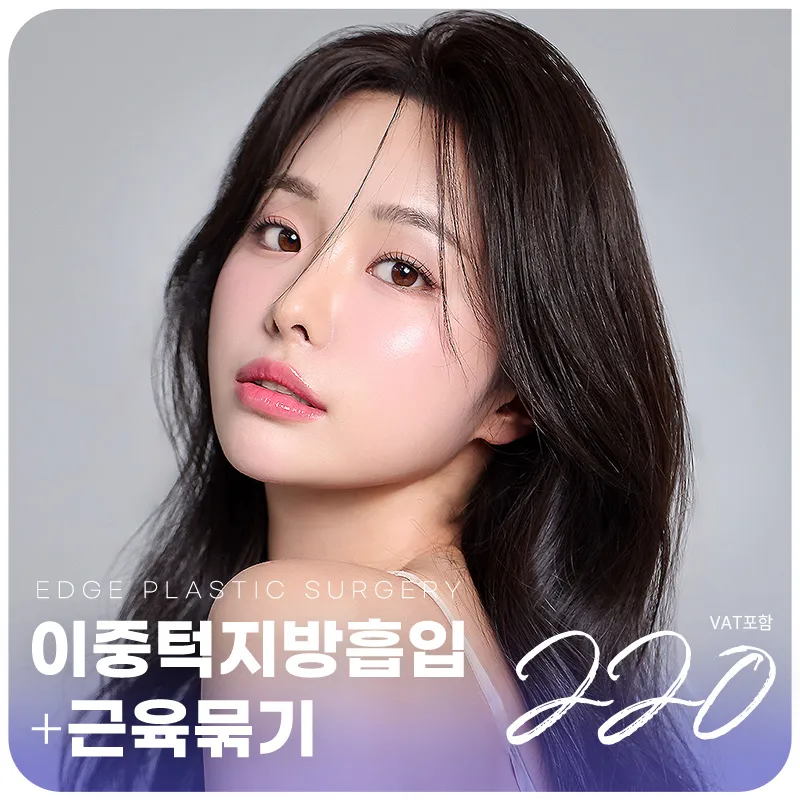 대구 엣지 이중턱근육묶기 이벤트 썸네일 이미지