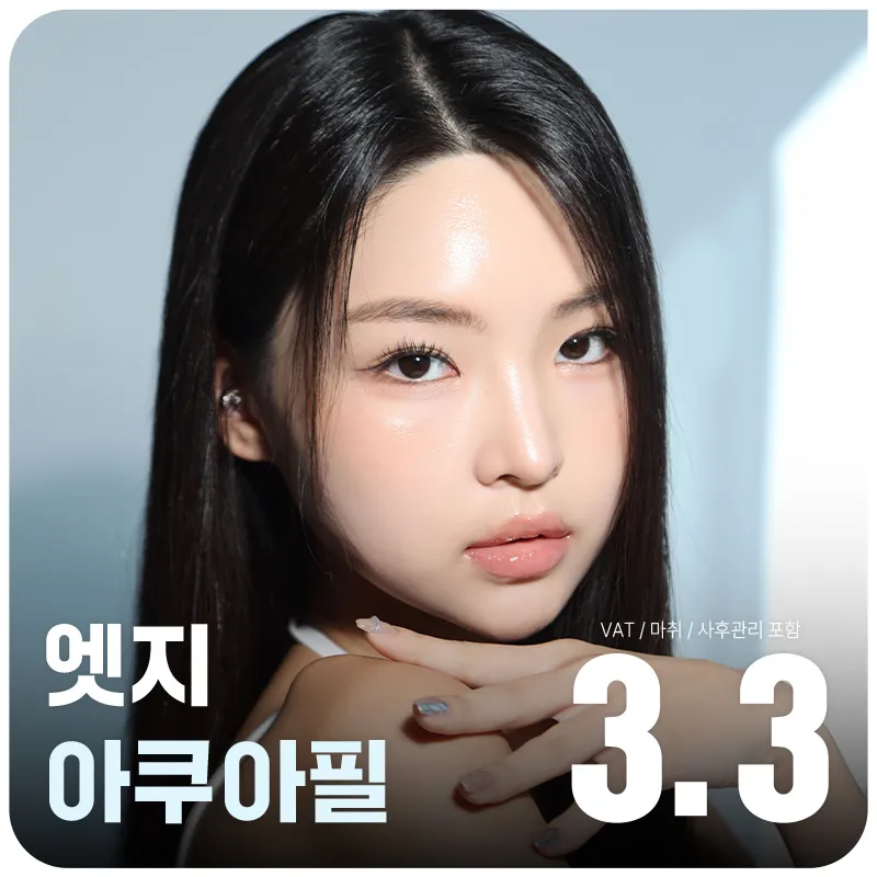 대구 데일리 스킨케어 아쿠아필 이벤트 썸네일 이미지