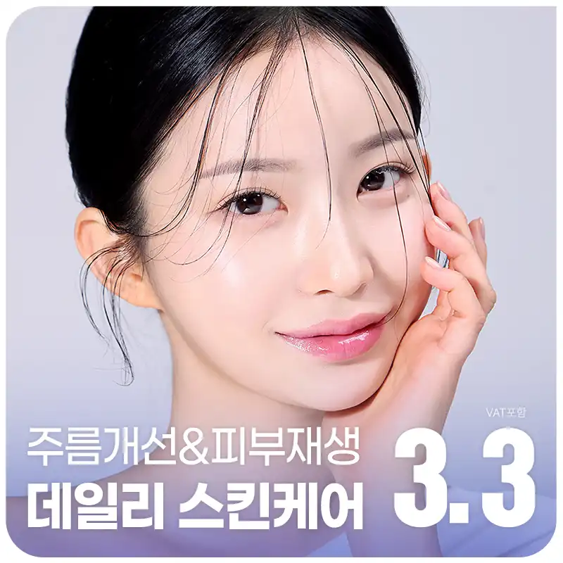 대구 엣지있는 데일리 스킨케어