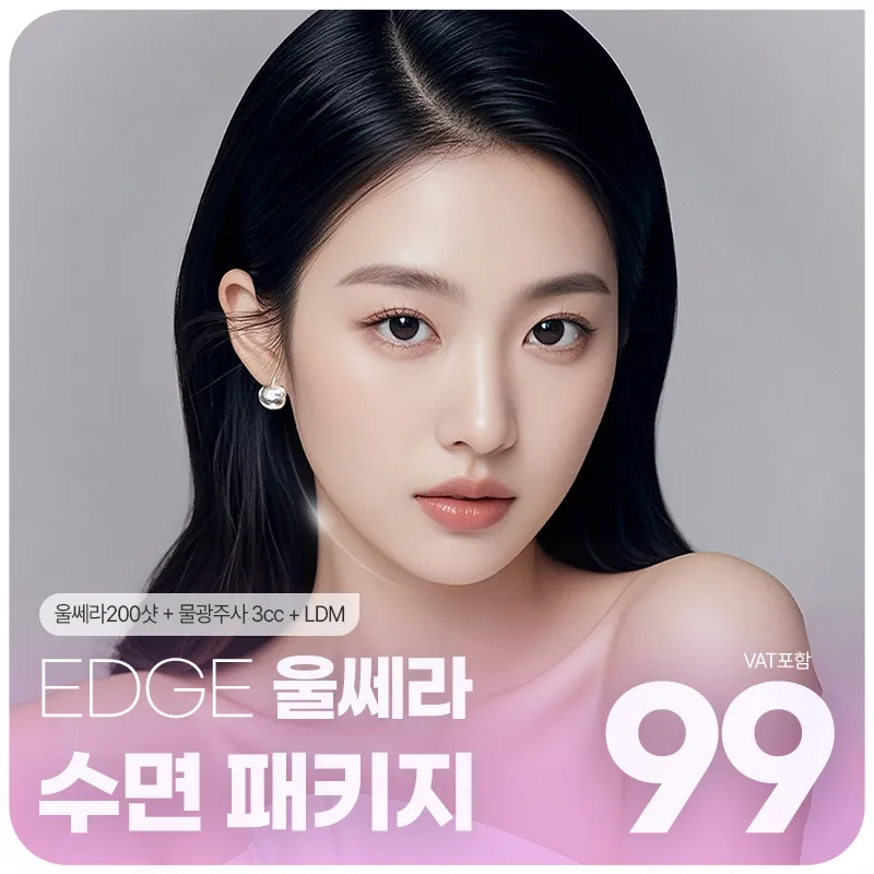 대구 엣지 수면 울쎄라 이벤트 썸네일 이미지