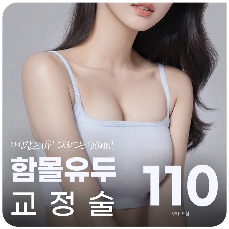 예쁜가슴으로, 대구 함몰유두교정술 이벤트 썸네일 이미지
