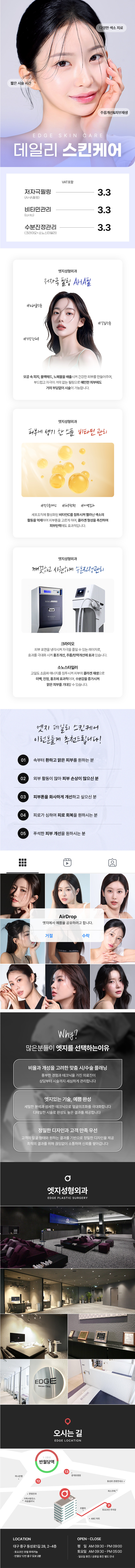 엣지성형외과 대구 엣지있는 데일리 스킨케어 이벤트, 시술 상세 이미지