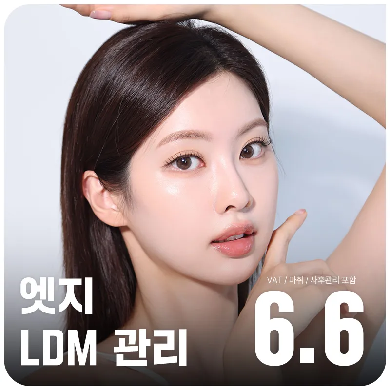 대구 데일리 스킨케어 LDM 이벤트 썸네일 이미지