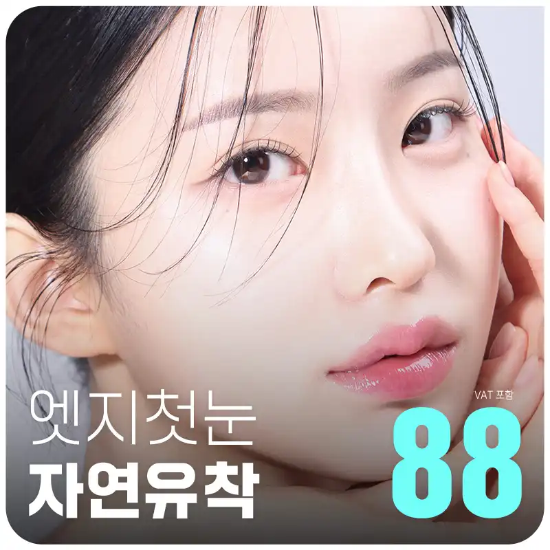 대구엣지 자연유착쌍꺼풀