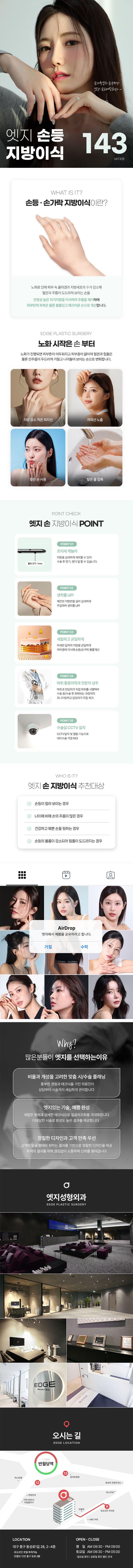 엣지성형외과 대구 엣지있는 손 지방이식 이벤트, 시술 상세 이미지