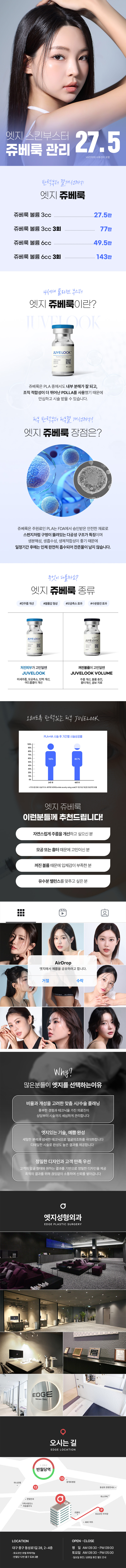엣지성형외과 대구 엣지 스킨부스터 쥬베룩 이벤트, 시술 상세 이미지