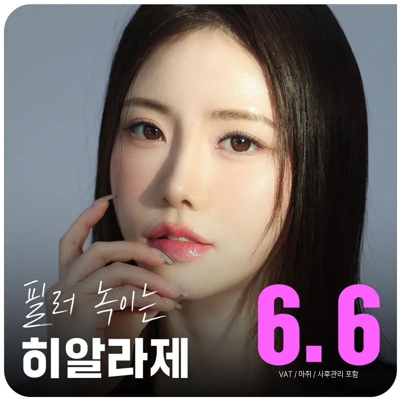 대구 엣지, 필러 녹이는 주사 이벤트 썸네일 이미지