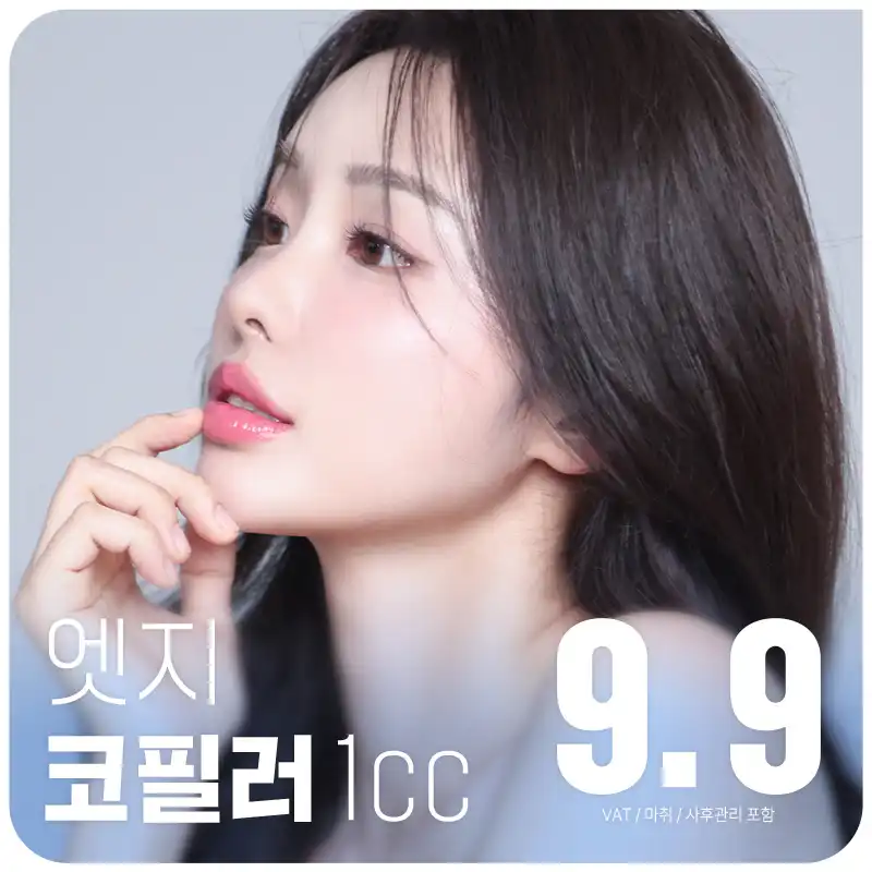 얼굴의중심 대구 엣지코필러