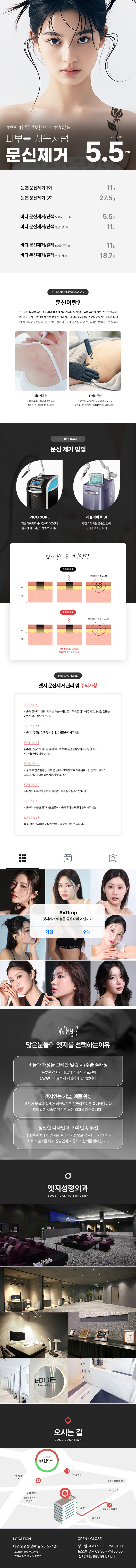 엣지성형외과 피부를 처음처럼, 엣지 문신제거 이벤트, 시술 상세 이미지