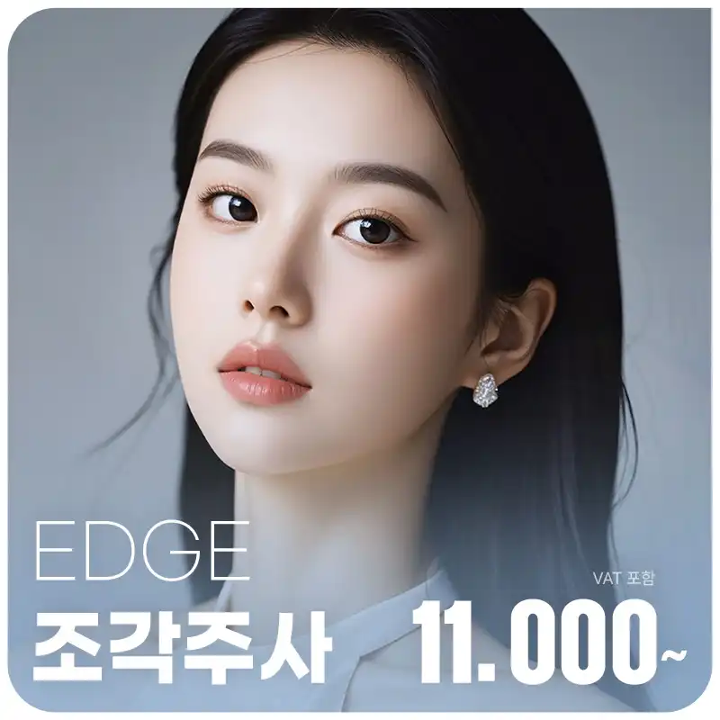 대구 엣지, 조각주사