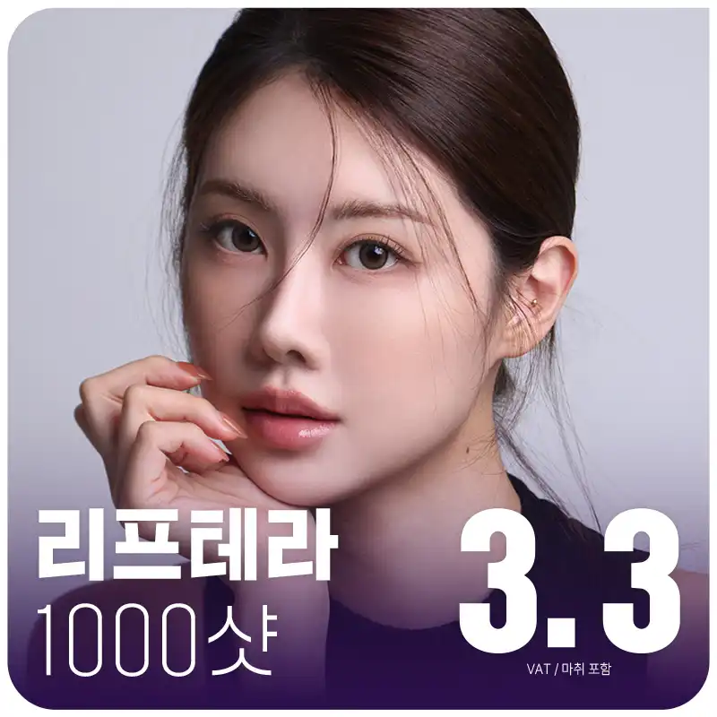대구 엣지 리프테라 1000샷