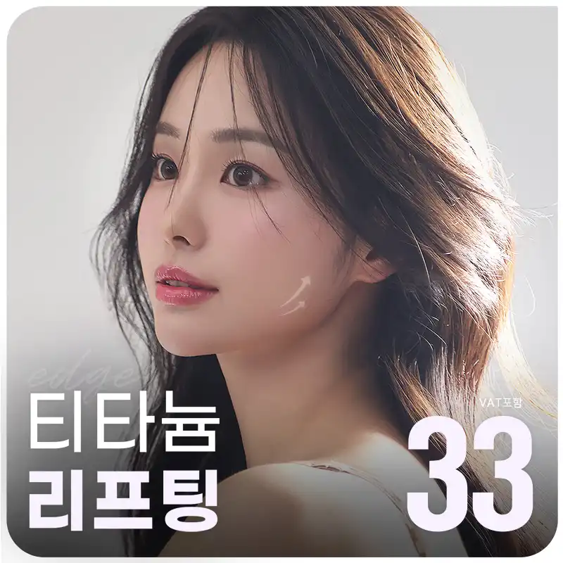 대구 티타늄 타이트닝