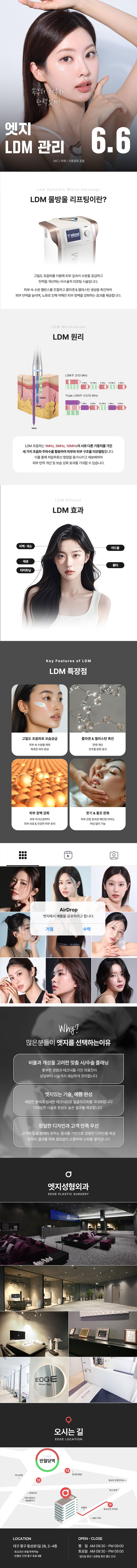 엣지성형외과 대구 데일리 스킨케어 LDM 이벤트, 시술 상세 이미지
