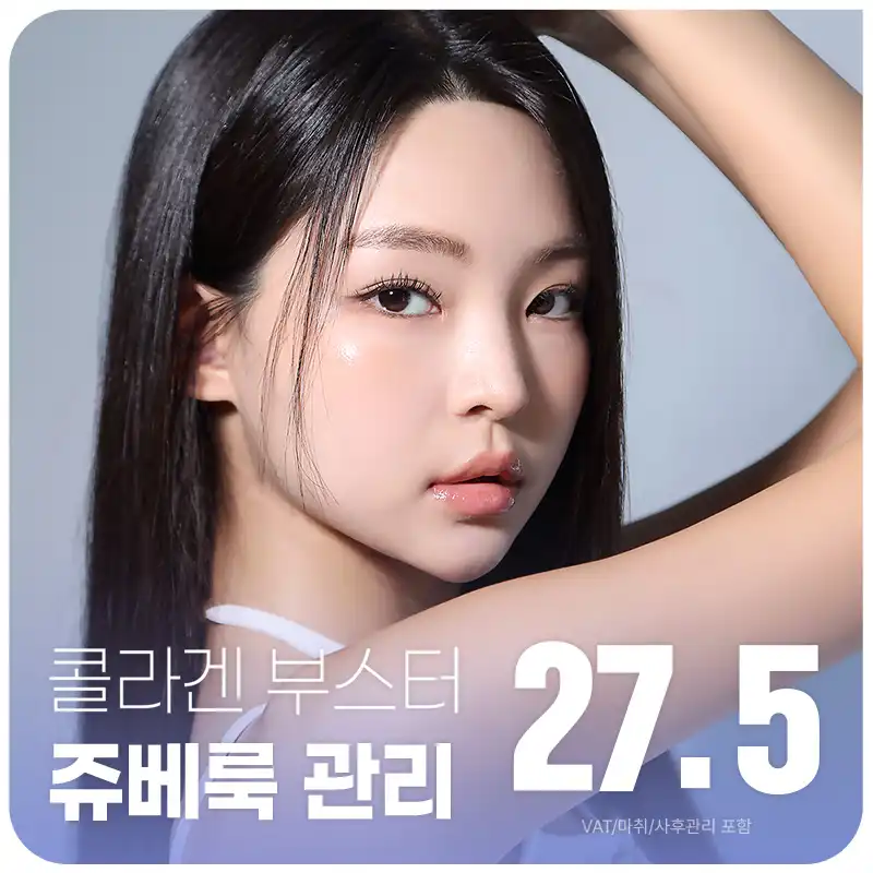 대구 엣지 스킨부스터 쥬베룩