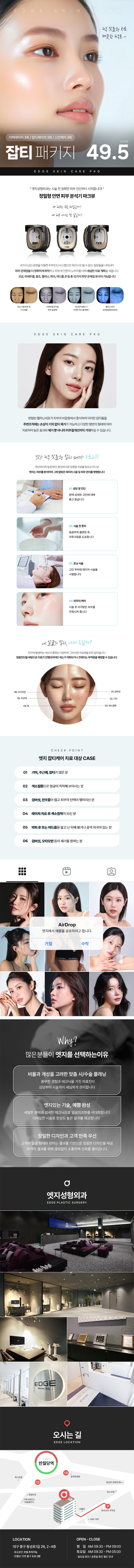 엣지성형외과 대구 엣지 피부케어, 잡티패키지 이벤트, 시술 상세 이미지