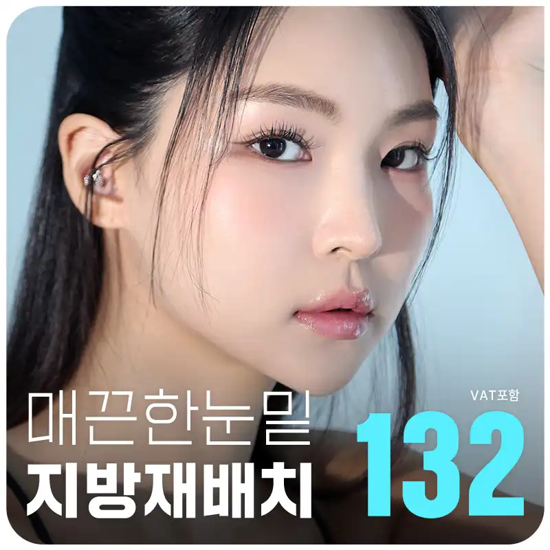 생기있는 대구 눈밑지방재배치