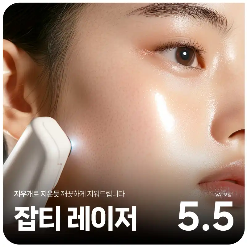 대구 엣지 잡티레이저