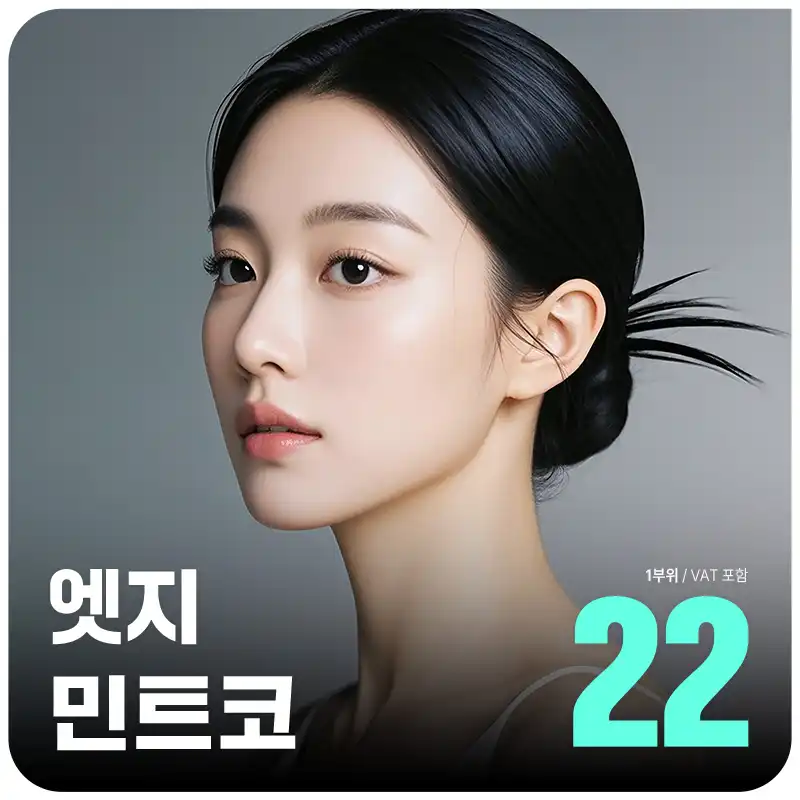 대구 엣지 민트코