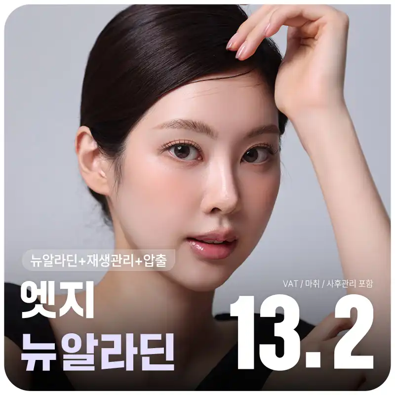 대구 데일리 스킨케어 뉴알라딘로즈필
