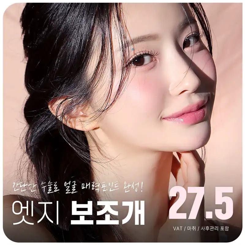 내 얼굴의 포인트, 대구 엣지 보조개