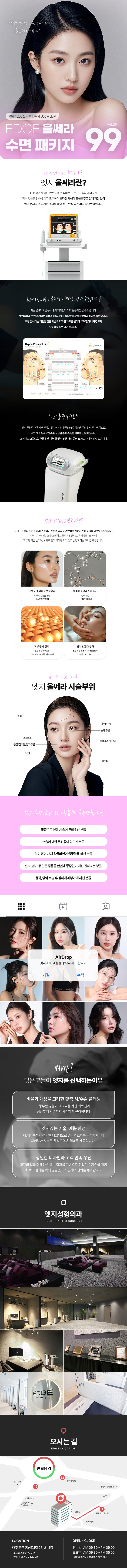 엣지성형외과 대구 엣지 수면 울쎄라 이벤트, 시술 상세 이미지