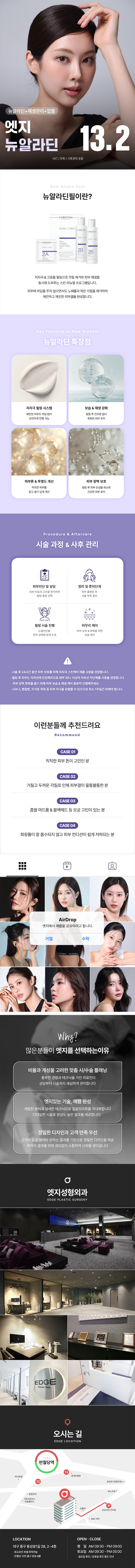 엣지성형외과 대구 데일리 스킨케어 뉴알라딘로즈필 이벤트, 시술 상세 이미지