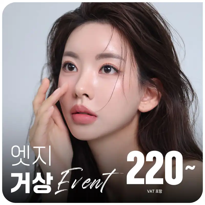 시간을 되돌리는, 대구 거상 리프팅