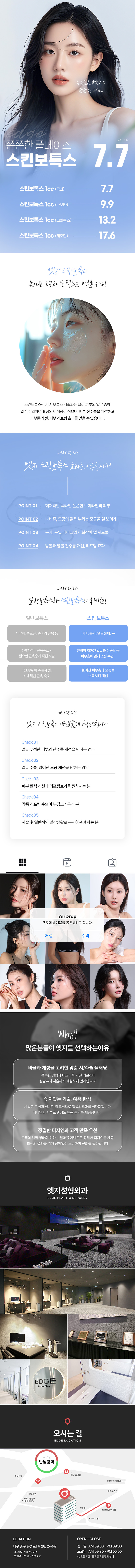 엣지성형외과 대구 엣지 스킨보톡스 이벤트, 시술 상세 이미지