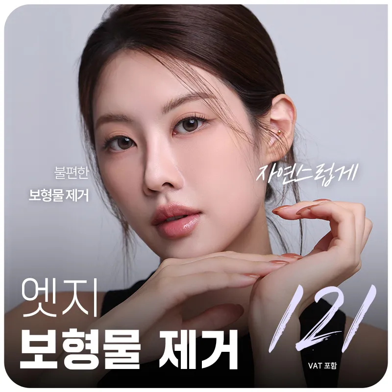 원래 내모습으로, 대구 보형물제거 이벤트 썸네일 이미지