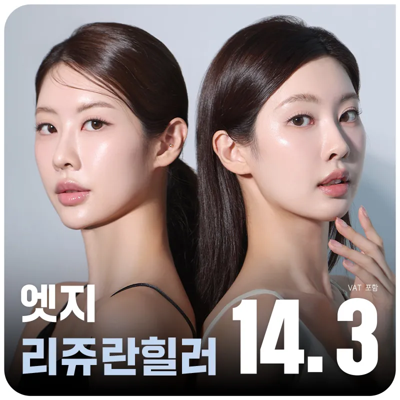 대구 엣지 리쥬란힐러 이벤트 썸네일 이미지