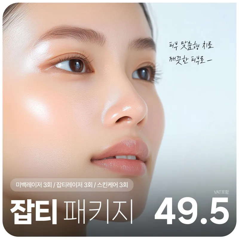 대구 엣지 피부케어, 잡티패키지 이벤트 썸네일 이미지