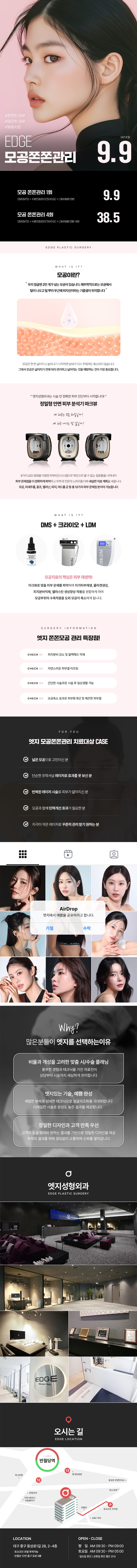 엣지성형외과 대구 엣지 모공쫀쫀관리 이벤트, 시술 상세 이미지