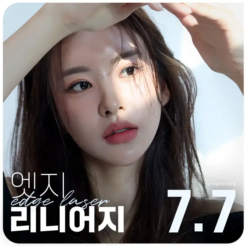 대구 엣지 레이저 리프팅 리니어지