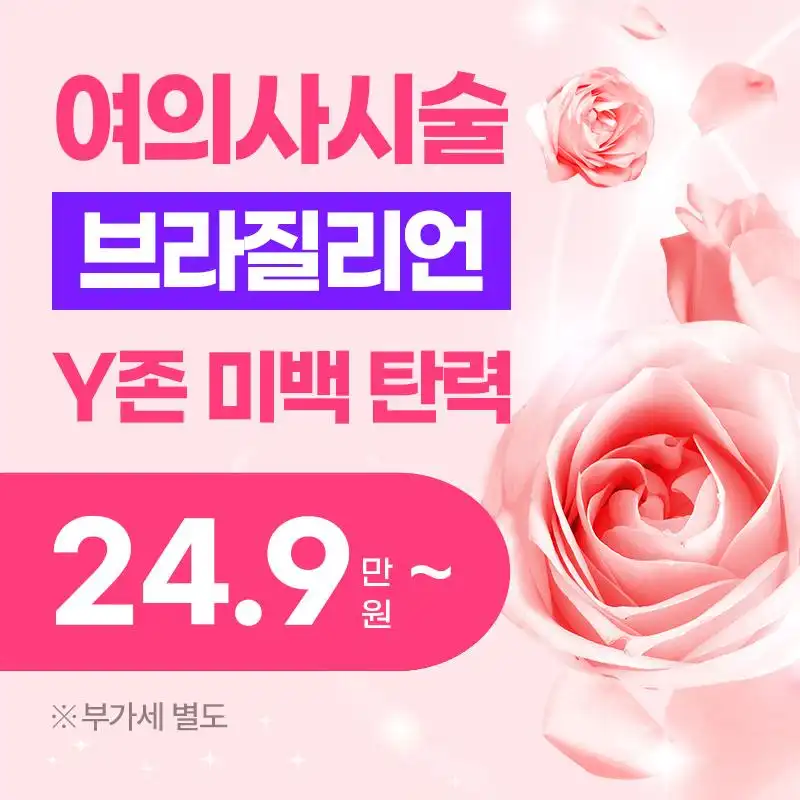 브라질리언제모&미백