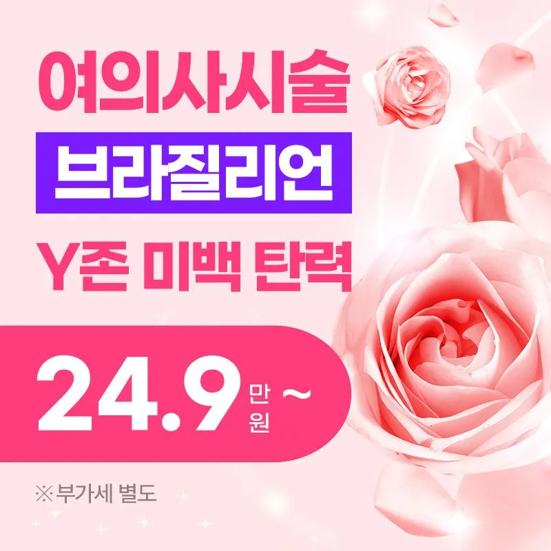 브라질리언제모&미백 이벤트 썸네일 이미지