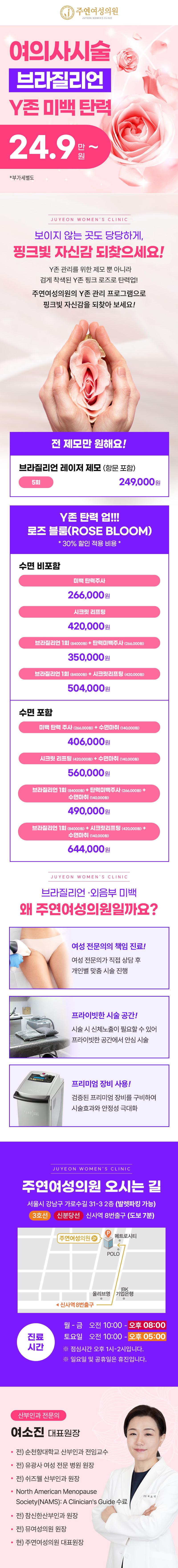 주연여성의원 브라질리언제모&미백 이벤트, 시술 상세 이미지